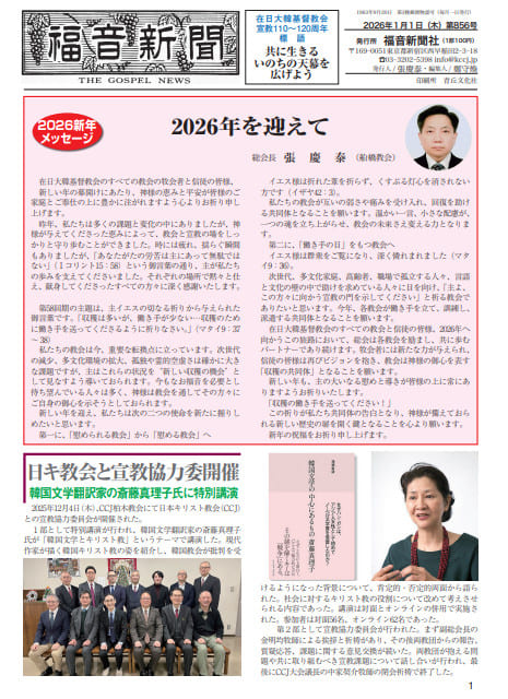 第856号 福音新聞 2026年01月