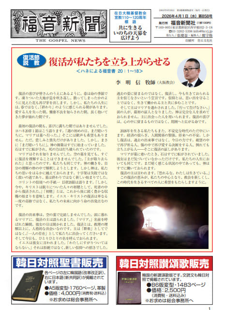 第858号 福音新聞 2026年04月