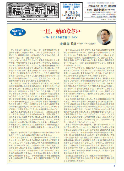 第857号 福音新聞 2026年02月