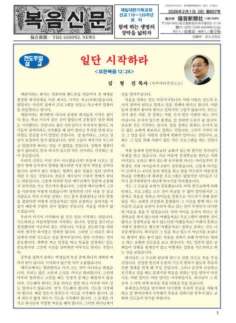 제857호 복음신문 2026년02월